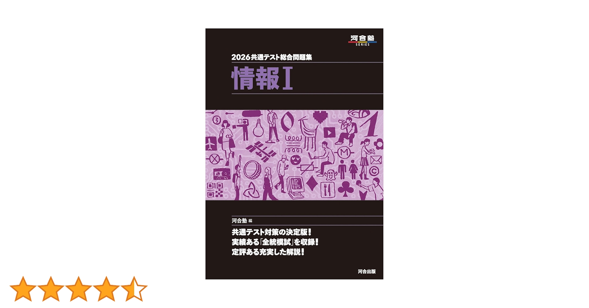 2026 共通テスト総合問題集 情報I (河合塾SERIES) | 河合塾 |本