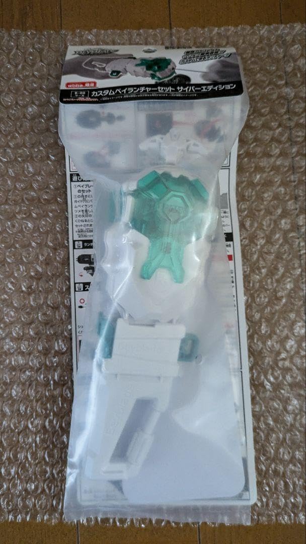 カスタムベイランチャーセット サイバーエディション ホワイト 8つ