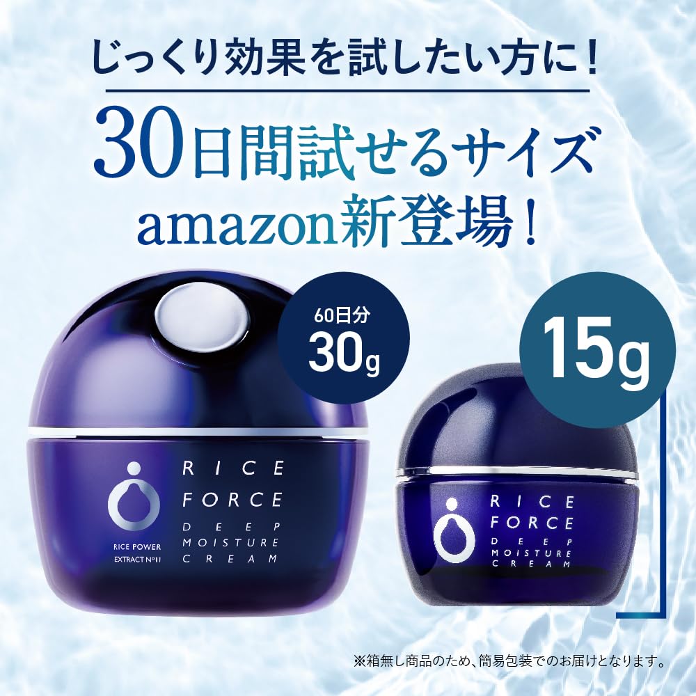Amazon | ライスフォース〈ディープモイスチュアクリーム〉 15g 30日分