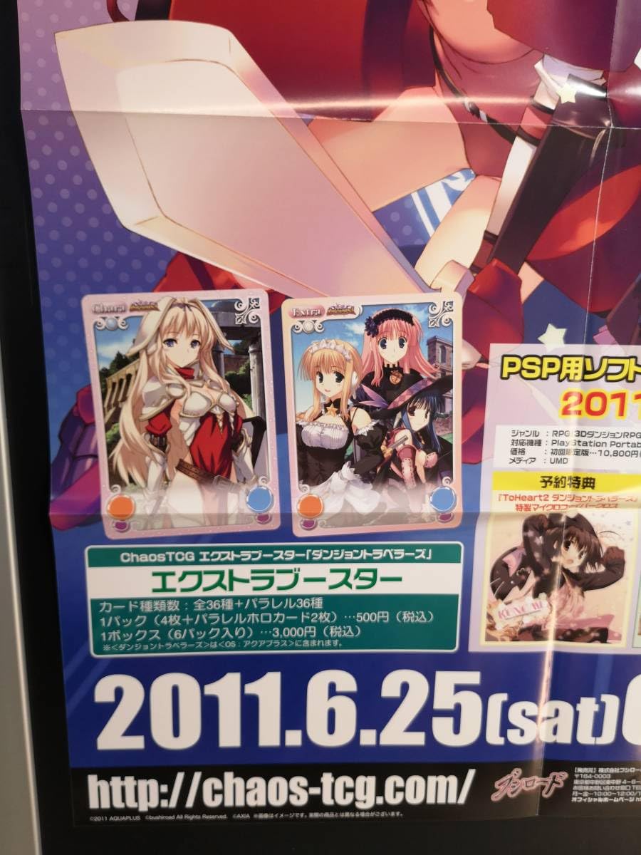 Amazon.co.jp: B2 販促ポスター Chaos TCG To Heart2 ダンジョン