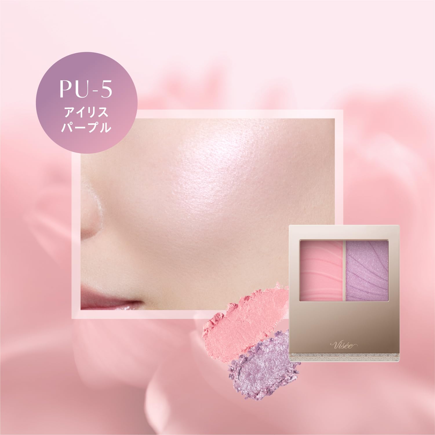 Amazon.co.jp: Visee(ヴィセ) レイヤード フルリ チーク PU-5 アイリス