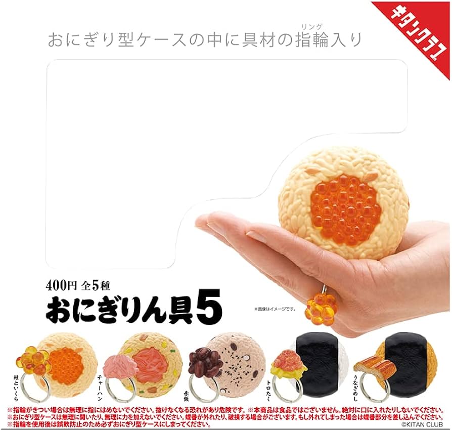 Amazon | おにぎりん具5 [全5種セット(フルコンプ)] ガチャガチャ