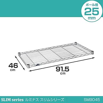 ルミナス　スチールラック 幅91.5×奥行46cm　2枚 楽天市場】スチールラック ルミナス ラック [25mm] シェルフ 幅