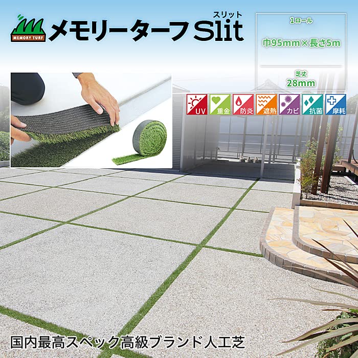 Amazon | ユニオンビズ 人工芝 メモリーターフ スリット 幅95㎜×長さ5m