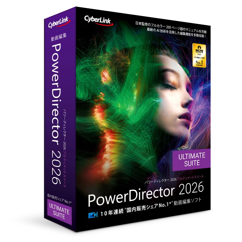 Amazon.co.jp: PowerDirector 2026 Ultimate Suite 通常版 | 動画編集+
