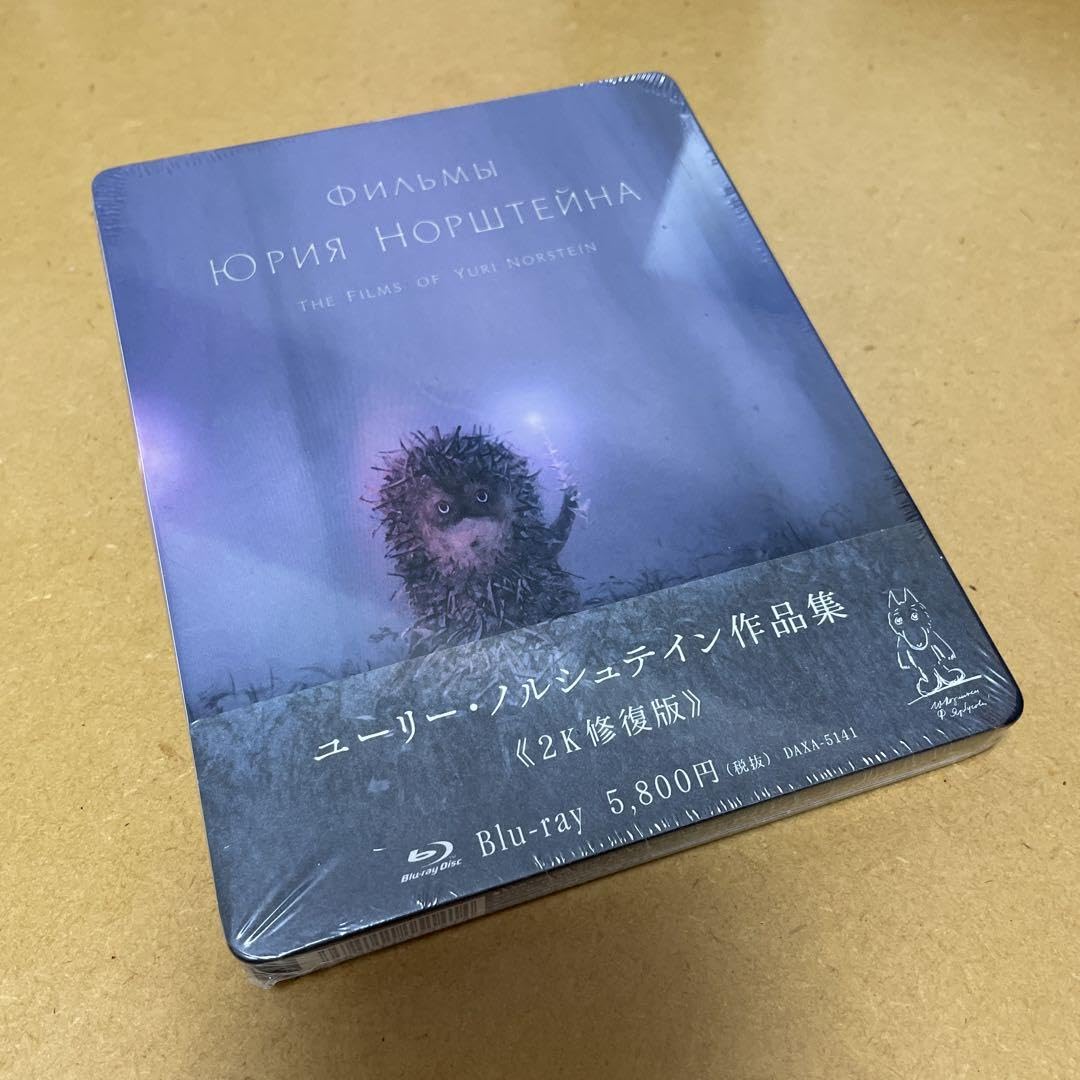 Amazon.co.jp: ユーリーノルシュテイン作品集 2K修復版〈初回限定版 