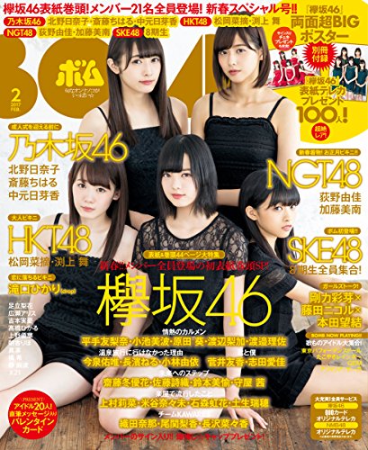 BOMB (2017年2月号) (月刊誌)の詳細を見る