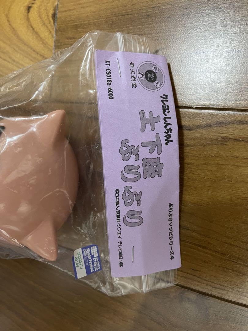 クレヨンしんちゃん　土下座ぶりぶり　ソフビ　ぶりぶりざえもん　奇天烈堂 Amazon.co.jp: 奇天烈堂 ぶりぶりソフビシリーズ4 しんちゃん