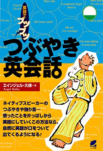 オライリー 無料電子書籍 つぶやき英会話(CDなしバージョン) バイ