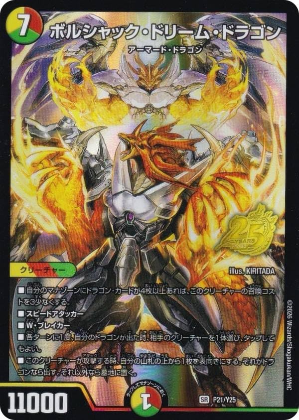 Amazon.co.jp: デュエマ P21/Y25 ボルシャック・ドリーム・ドラゴン