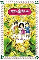 Futago no maho tsukai [Japanese Edition] 4494026859 Book Cover