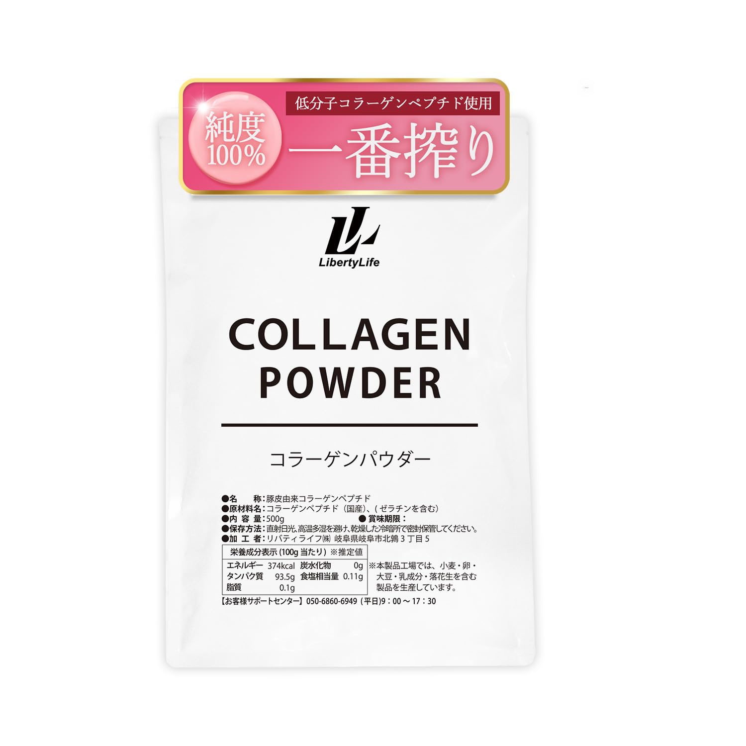 LibertyLife コラーゲンペプチド 粉末 500g 低分子 コラーゲン…