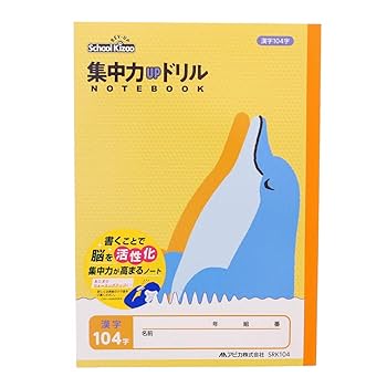 Amazon | アピカ 集中力UPドリルノート 漢字練習 104字 セミB5