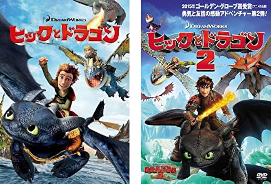 Amazon.co.jp: ヒックとドラゴン 1、2 [レンタル落ち] 全2巻