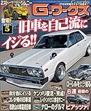 G-ワークス 2021年5月号 [雑誌] Gワークス