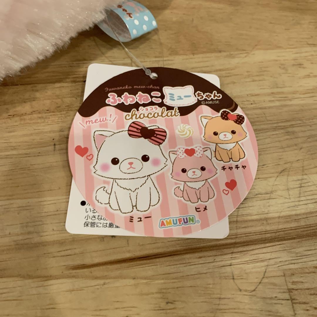 Amazon.co.jp: ふわねこミューちゃん ショコラ ヒメ BIG アミュファン 