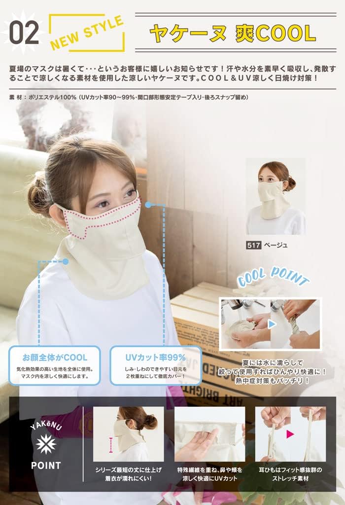 YAKeNU UV CUT MASK UV Sun Protection Mask for Face & Neck, Yake-nu SO-Cool