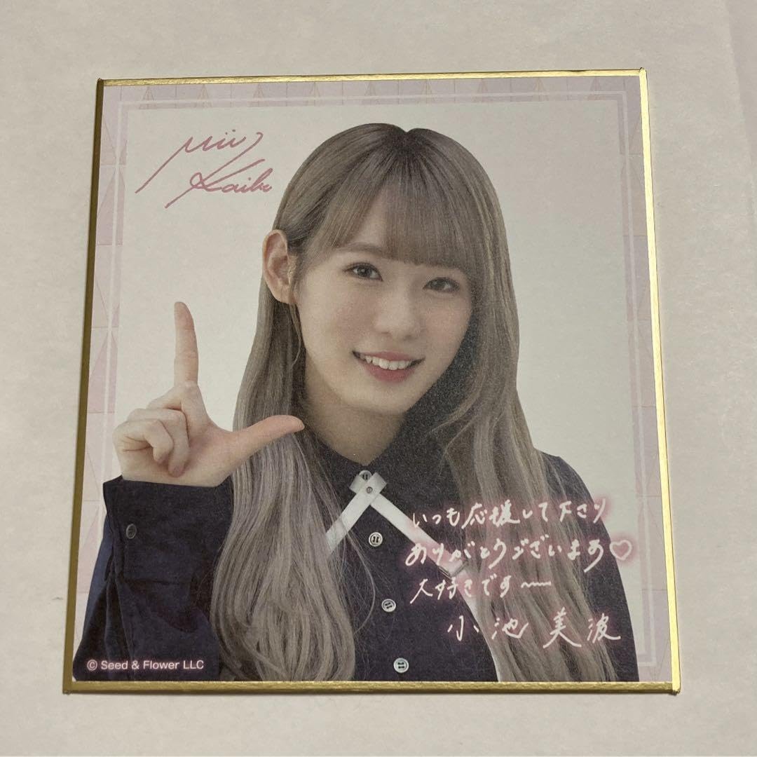 Amazon.co.jp: 櫻坂46 ミニ色紙 直筆サイン入り 小池美波 : 文房具  