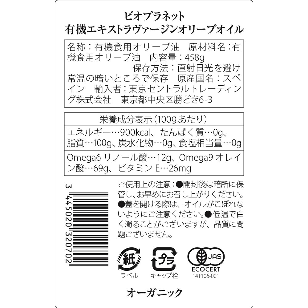 Amazon | BIOPLANET 有機EXVオリーブオイル ミディアムフルーティー