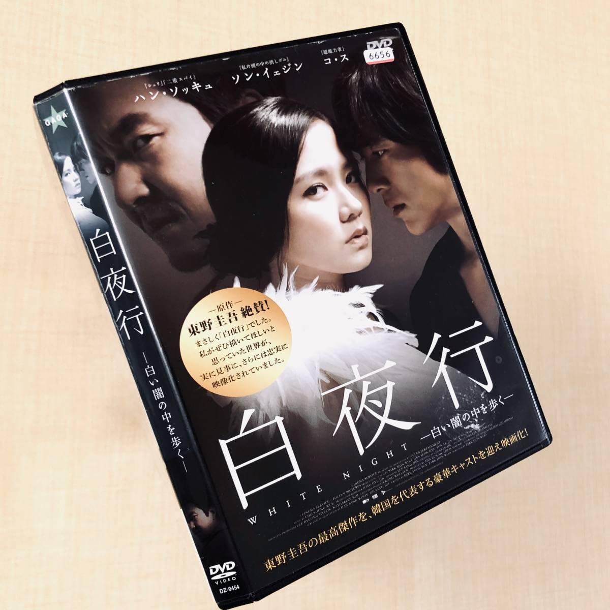 Amazon.co.jp: 白夜行 白い闇の中を歩く DVDレンタル落ち