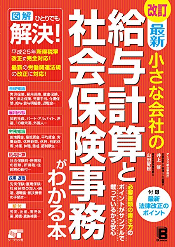 無料電子書籍 おすすめ 改訂 最新小さな会社の給与計算と社会保険事務がわかる本 バイ