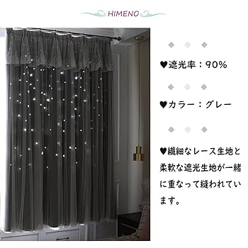 しーちゃん　遮光　ライトグレー＋ブラック Amazon｜姫系 遮光カーテン 可愛い 星 カーテン 遮光 遮像