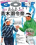 ゴルフダイジェスト 2023年 04月号 [雑誌]