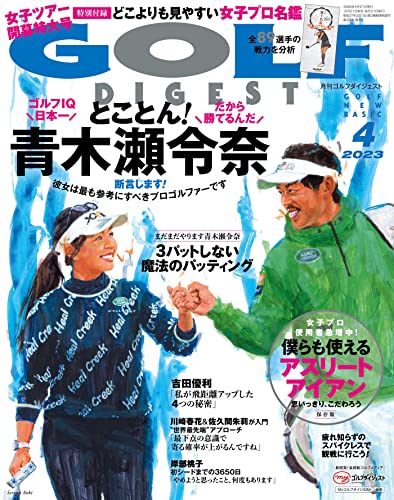 ゴルフダイジェスト 2023年 04月号 [雑誌]
