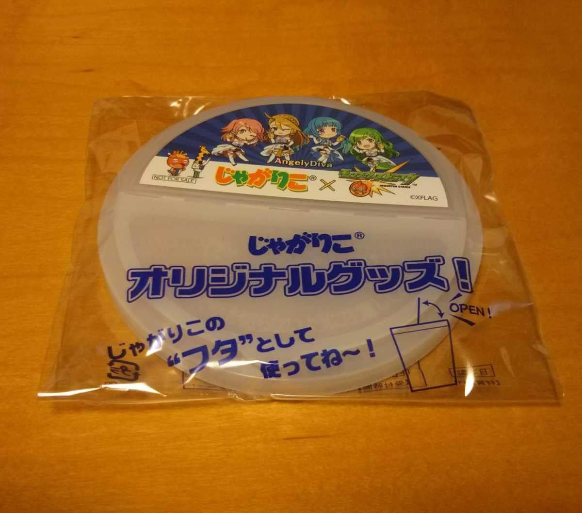 じゃがりこ モンスターストライク じゃがりこのフタ モンスト ふた Anbx Net じゃがりこ モンスターストライク じゃがりこのフタ モンスト ふた Anbx Net