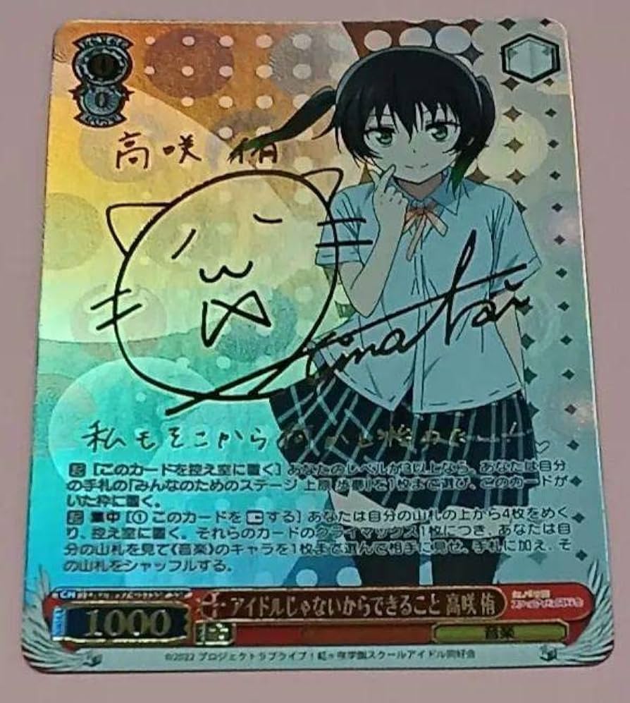 【最安値】 アイドルじゃないからできること 高咲侑 ssp ヴァイスシュヴァルツ Amazon.co.jp: アイドルじゃないからできること 高咲 侑(SSP