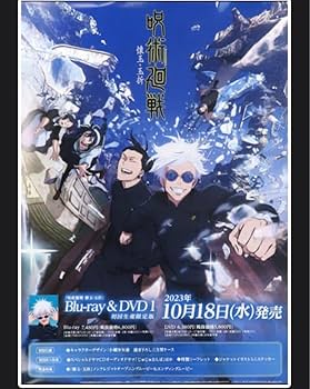 呪術廻戦　ベースヤード　メガクリアポスター　五条　夏油　3種 呪術廻戦 ベースヤード メガクリアポスター 五条 夏油 3種