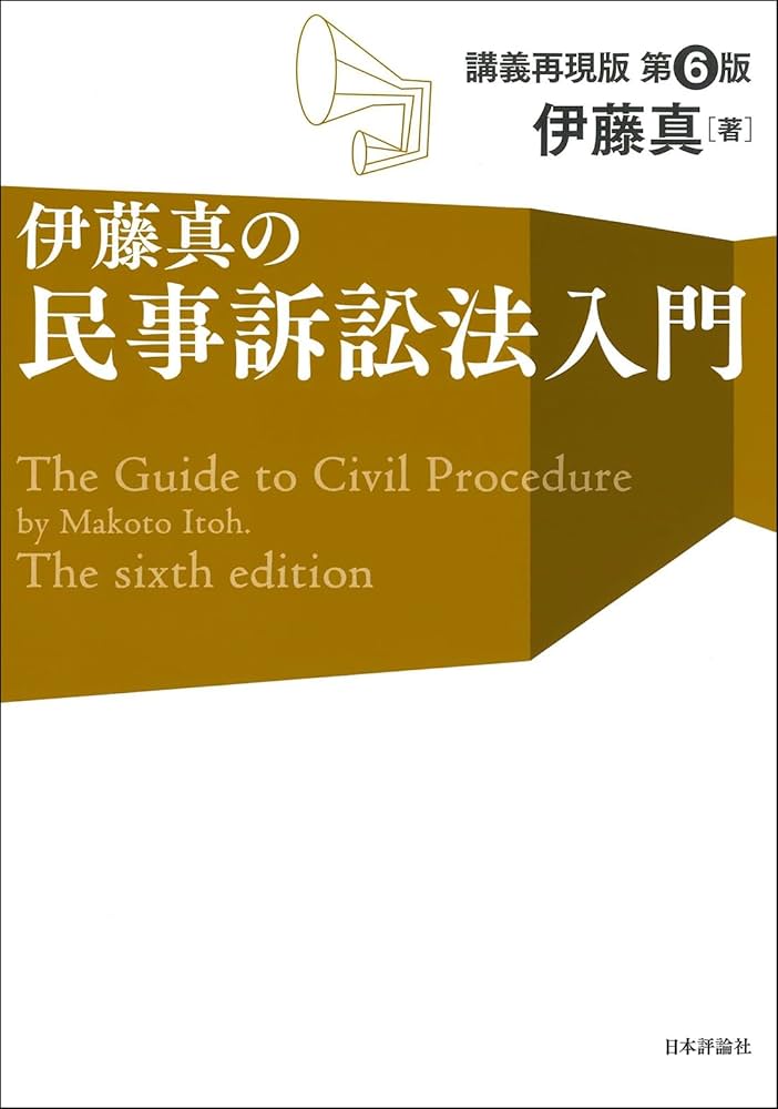 まとめ売りバラ売り可能法律専門書セット　刑法・民法・国際条約法・民事訴訟法・商法 まとめ売りバラ売り可能法律専門書セット 刑法・民法・国際条約