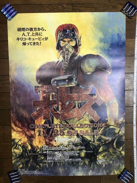 装甲騎兵ボトムズ販促宣伝用非売品ポスター 【公式通販】