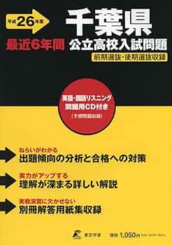 福岡県公立高校入試問題 26年度用 61aY6A0asvL._UF350,350_QL50_.jpg