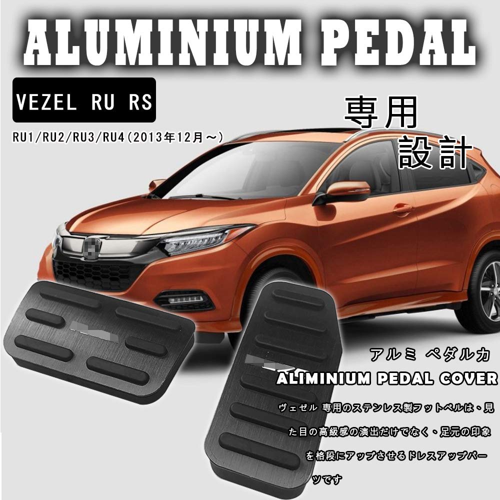 Amazon | BOYOUS ホンダ ヴェゼル RU1 RU2 RU3 RU4 専用 アルミ ペダル 
