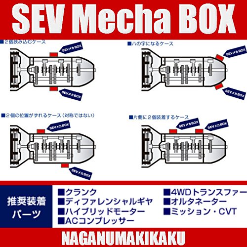 Amazon.co.jp: SEV メカBOX SEV-MECHA-BOX : 車＆バイク