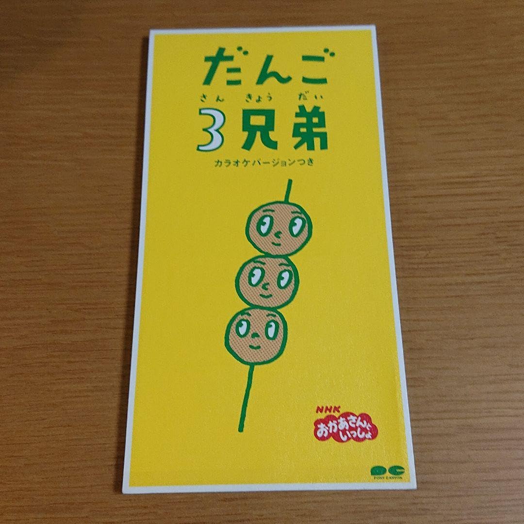 う*す様 ほぼ未使用 七田式 だんご三兄弟 地理と歴史 高速音源CD付 う*す様 ほぼ未使用 七田式 だんご三兄弟 地理と歴史 高速音源CD付