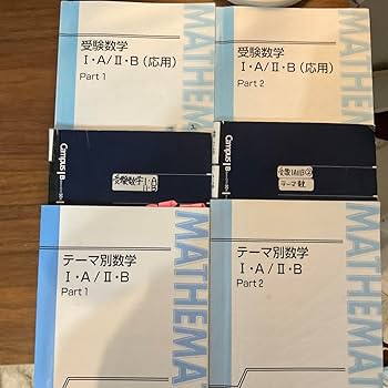 Amazon.co.jp: 東進受験数学1A2B +テーマ別数学1A2B 志田晶先生