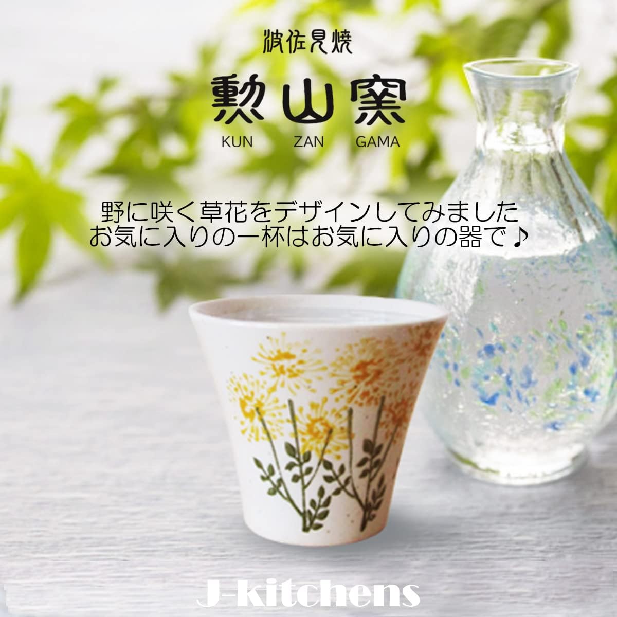 J-kitchens Inzan Kiln Japanese Sake Glass Microwave Safe Hasami Ware Made in Japan (Sake / Cold Sake / Sake / Sake / Soko Patterned 140cc Ceramic), Wild Flowers, Yellow