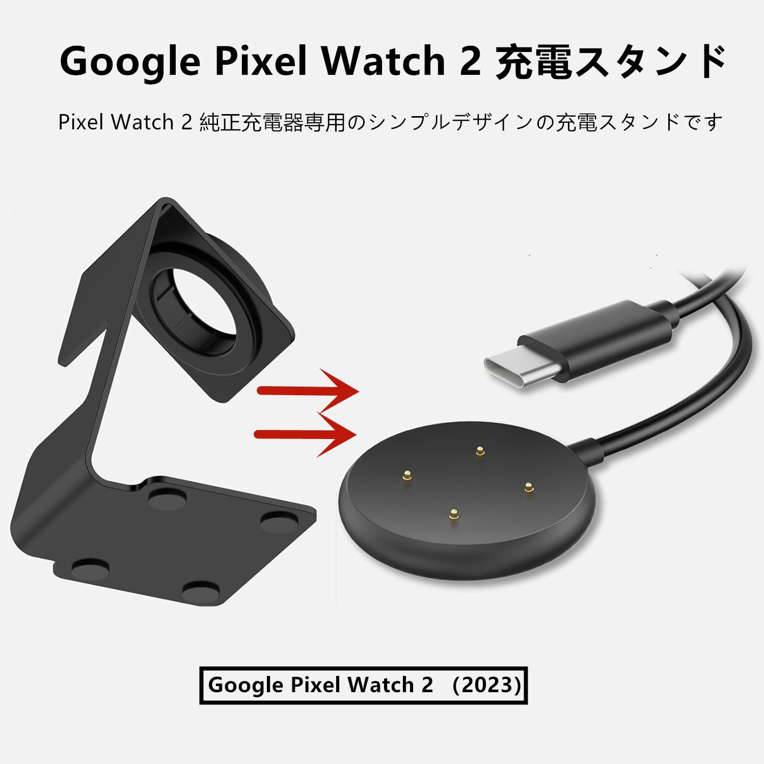 Amazon.co.jp: Googel Pixel Watch 3/Pixel watch 2 充電スタンド 置く 