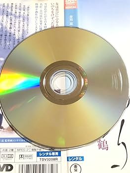 つる　東宝DVD名作セレクション　DVD　吉永小百合　市川崑 Amazon.co.jp: つる [DVD] : 吉永小百合, 野田秀樹, 樹木希林