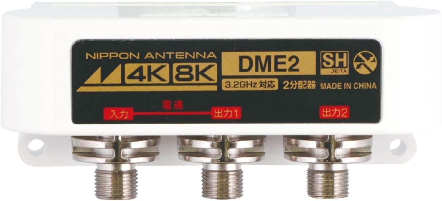 Japan Antenna DME2-BP DME2-BP Outdoor 2 Splitter Compatible with 4K8K F-Type Terminal, Single Terminal Current Pass Type