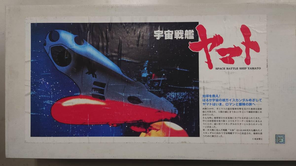 Amazon.co.jp: イマイ IMAI 1/350 木製 宇宙戦艦ヤマト : ホビー