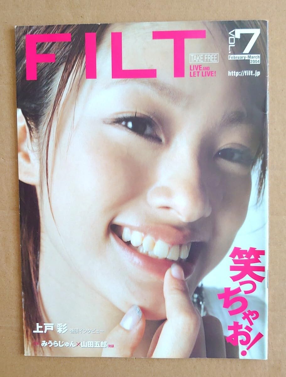 Amazon.co.jp: 超貴重！上戸彩2004年冊子FILT表示&インタビュー