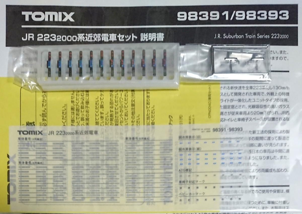 Amazon | TOMIX 98391 JR 223-2000系近郊電車新快速基本4両セット 動作