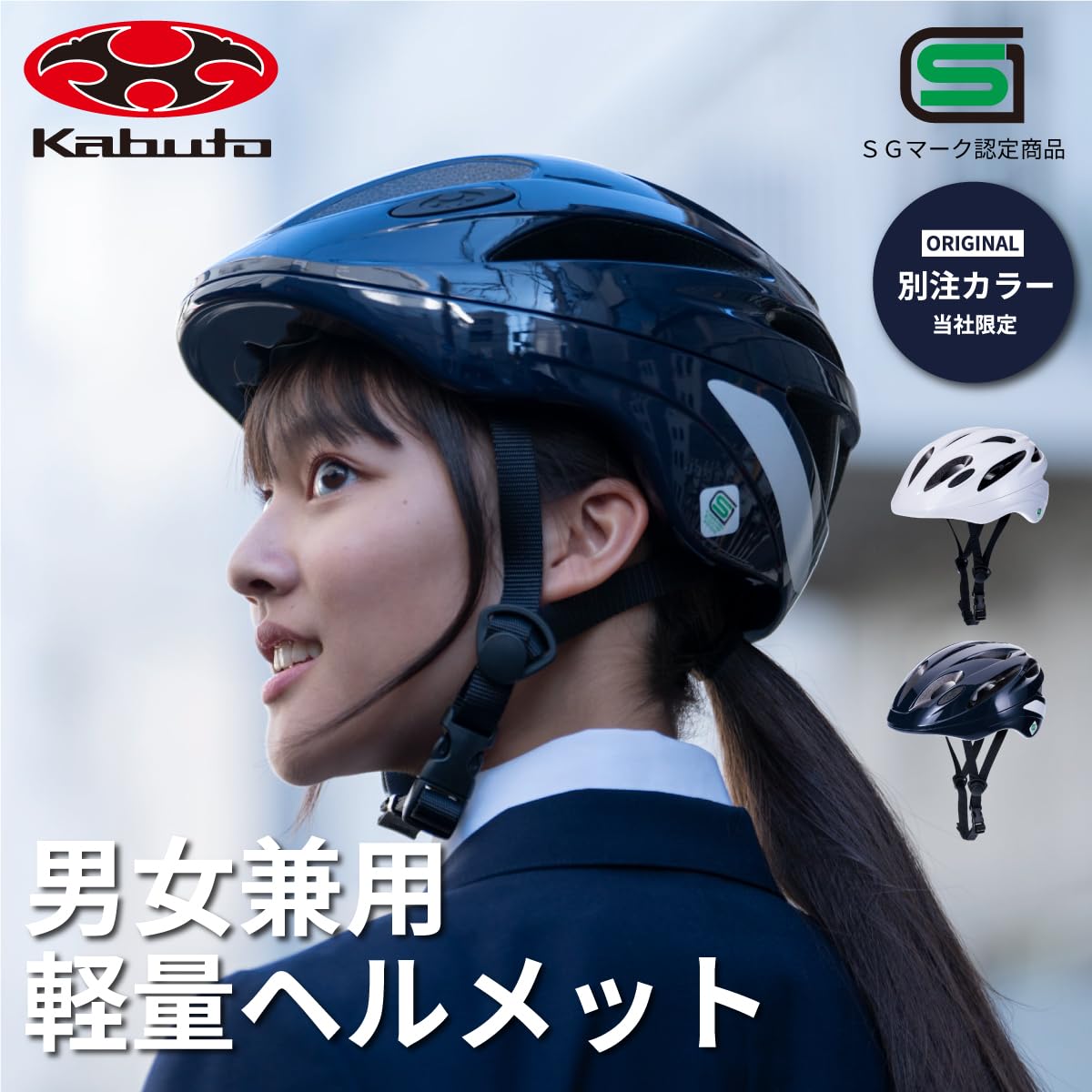 Amazon | 軽量 SG規格 OGK KABUTO(オージーケーカブト) 自転車
