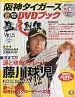 阪神タイガースオリジナルDVDブック 猛虎烈伝 阪神タイガースDVDブック猛虎烈伝｜定期購読 - 雑誌のFujisan