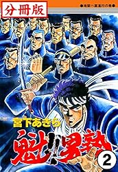 魁!!男塾  1986-1988までの9冊まとめ売り 魁!!男塾 1986-1988までの9冊まとめ売り 魁!!男塾