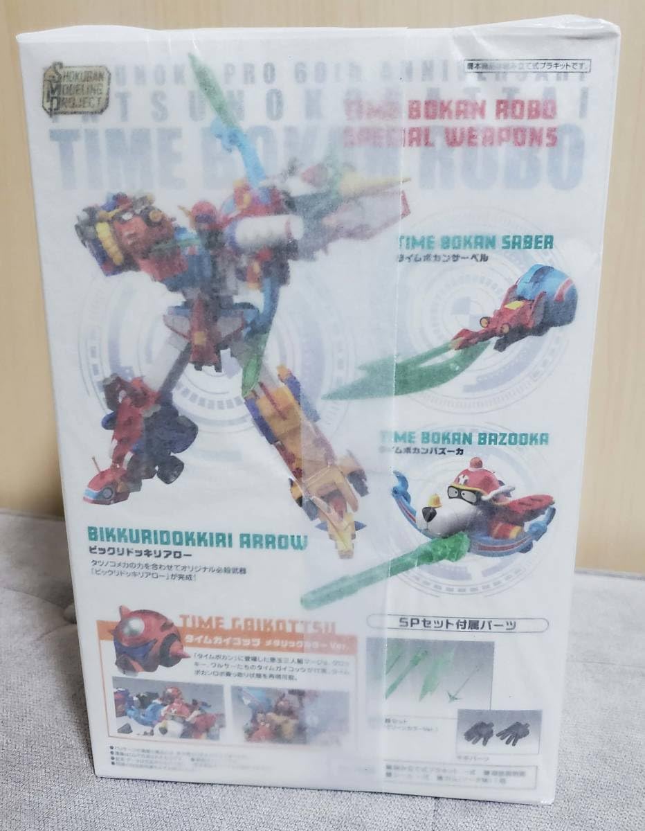 Amazon.co.jp: タツノコプロ60周年記念タツノコ合体タイムボカンロボSP