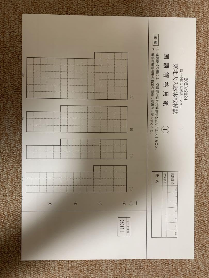 Amazon.co.jp: 東北大入試実戦模試 20232024 : おもちゃ
